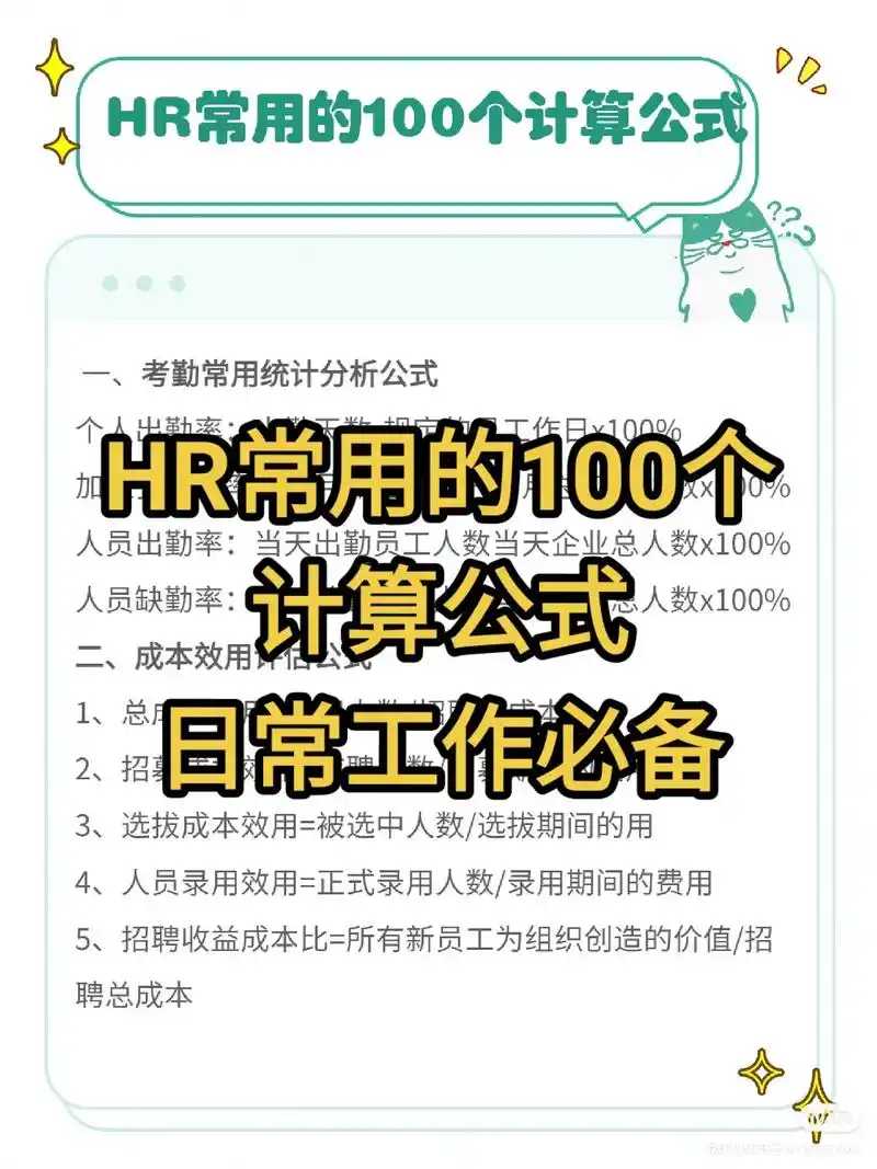 工作必备技能.身为hr,如果连公 - 抖音