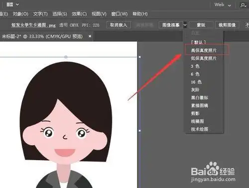 ps位图转矢量图【搞定方向】
