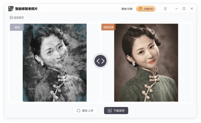 智能修复老照片软件下载-智能修复老照片 v1.8.0.0官方版_gg下载站
