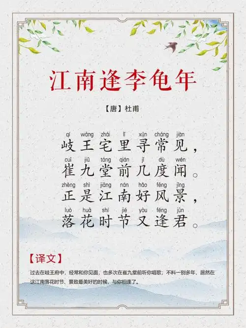 94|五年级(下):《江南逢李龟年》唐11杜甫-喜马拉雅