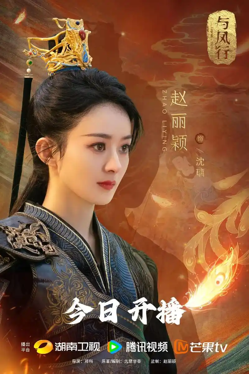 与凤行 #赵丽颖 #赵丽颖沈璃 #电视剧与凤行 #赵丽颖与 - 抖音