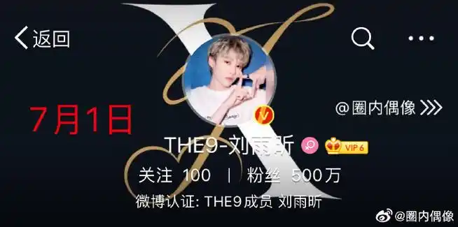 刘雨昕微博粉丝数破1200万