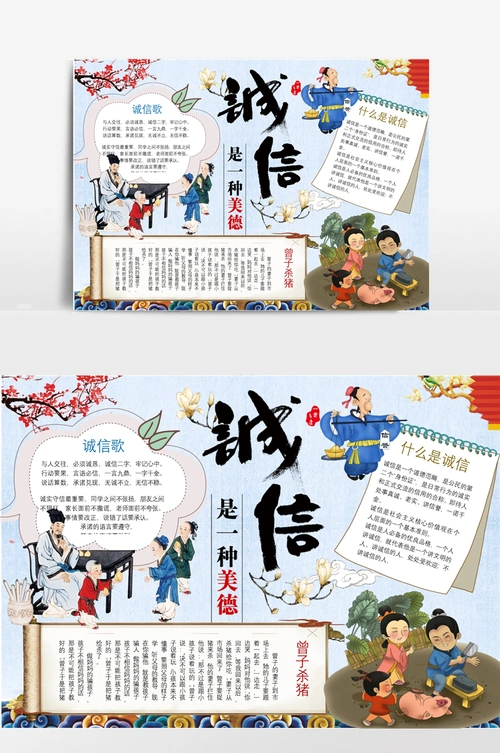 蓝色讲诚信宣传手抄报word模板