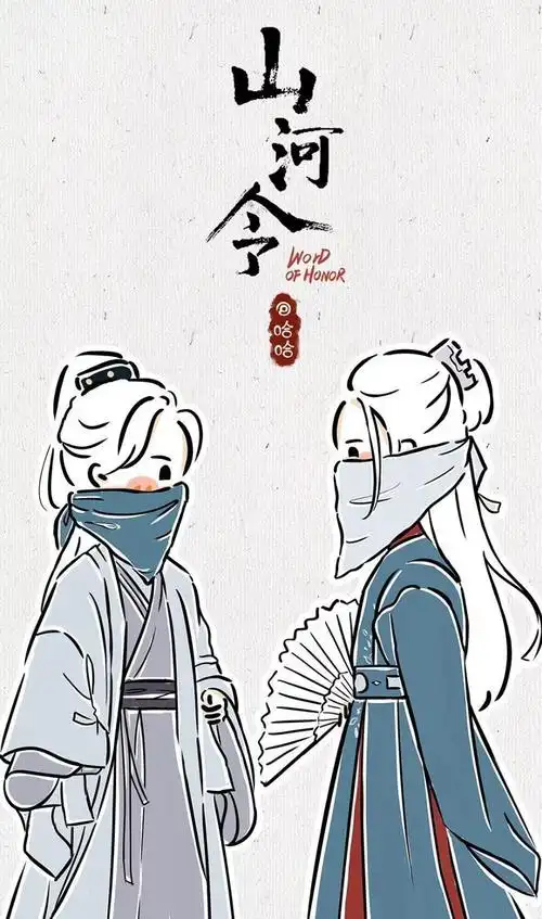 山河令q版头像.