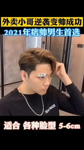 2020冬季长发男生适合的四六分头