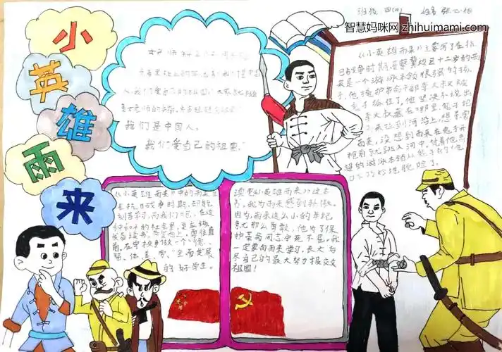 英雄手抄报一等奖英雄手抄报一等奖小学