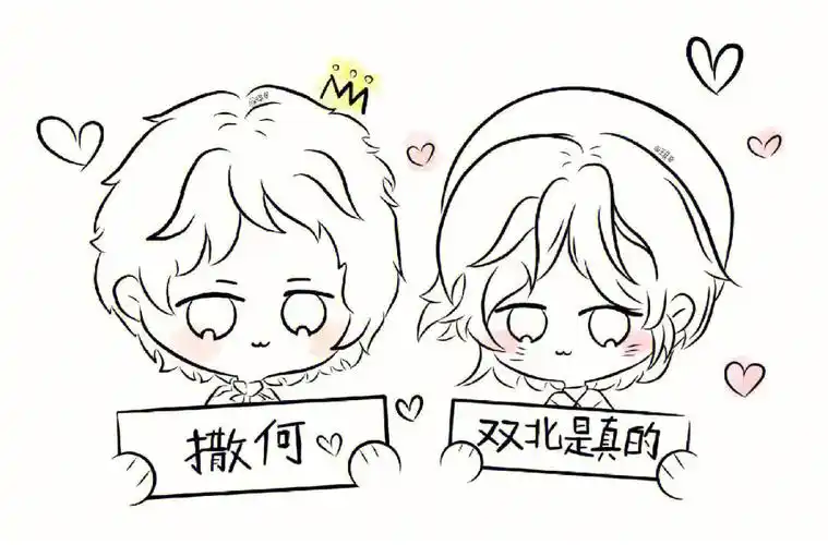 "#双北  #同人图  #撒何01老福特同步更辣嘻嘻嘻