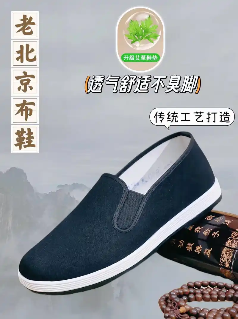 男士老北京布鞋