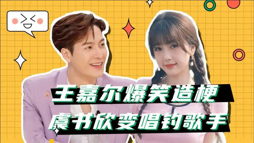 王嘉尔爆笑造梗:虞书欣"唱钓歌手",话筒连鱼竿边唱边钓鱼