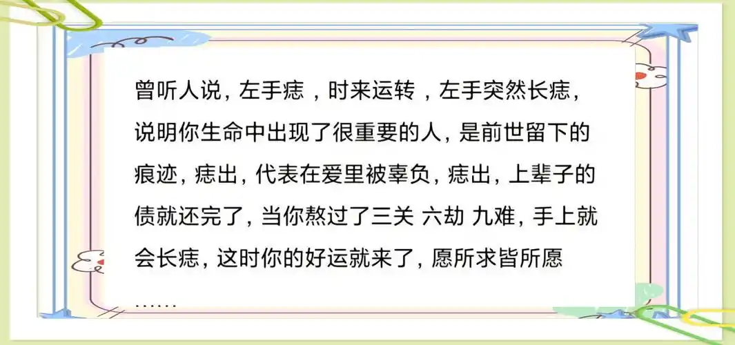 小拇指的痣:上辈子的债还是好运的预兆?🤔