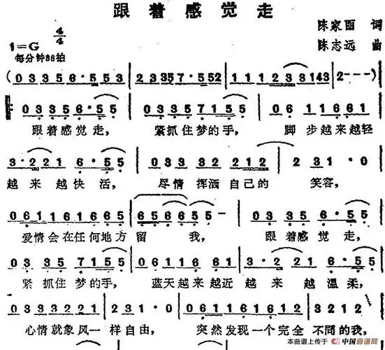 苏芮演唱金曲:跟着感觉走 - 简谱 - 歌谱简谱大全