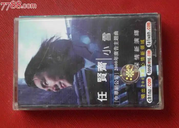 任贤齐:小雪---(10个以上免快递!