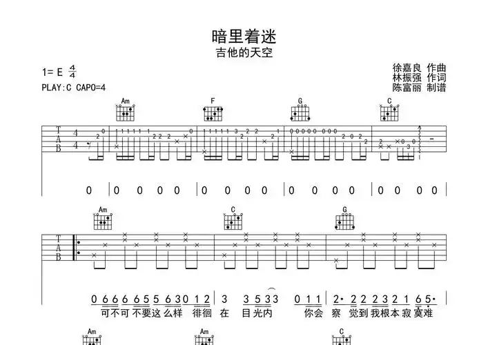 暗里着迷吉他谱_吉他的天空_c调吉他弹唱六线谱_断湘弦编配