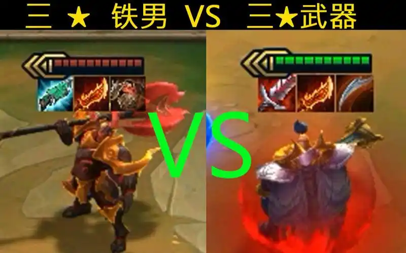 云顶之弈s5铁男vs武器这应该是最强4费卡了