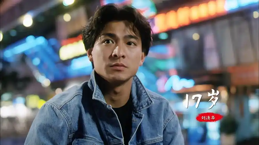 刘德华《红毯先生》情怀曲《17岁》,唱出巨星心路历程,回忆杀!