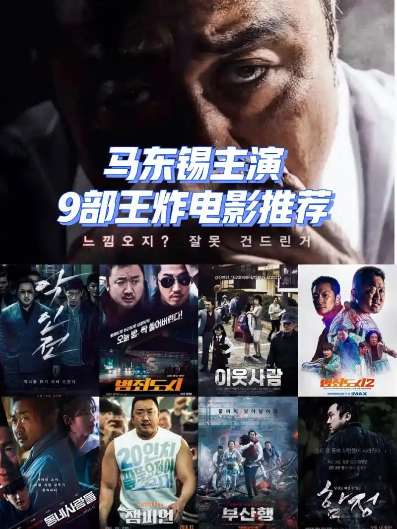 马叔最好看的9部电影,快快码住!#马东锡影视推荐 #神马东锡 - 抖音