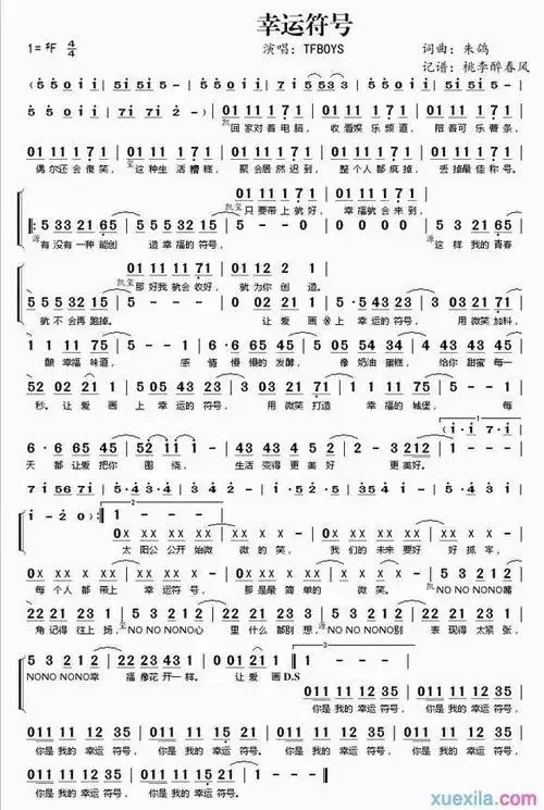 幸运符号简谱幸运符号歌谱tfboys演唱歌曲
