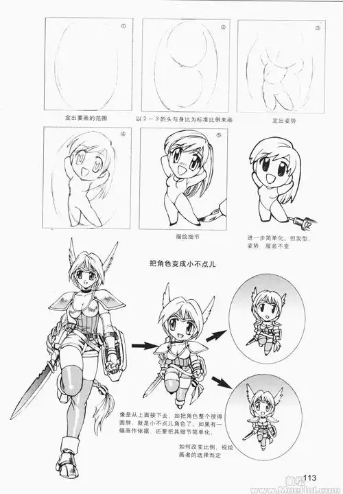 漫画教程卡通漫画绘画技法美少女的画法129p