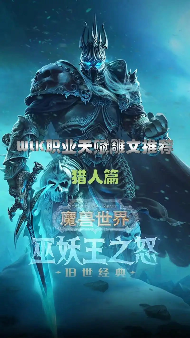 魔兽世界80级猎人三大毕业装备 - 抖音