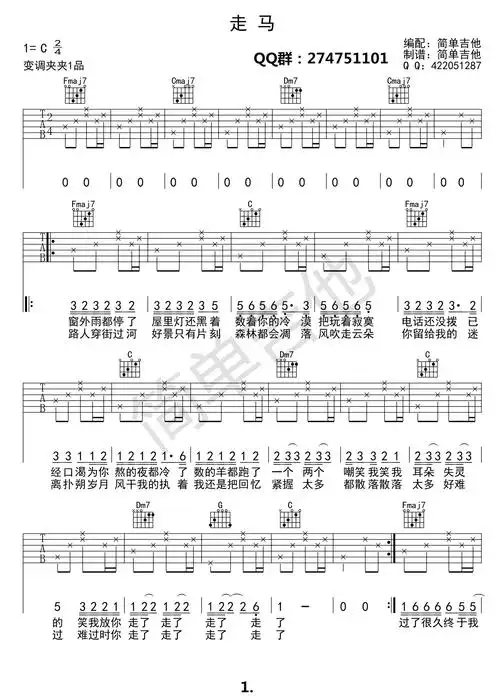 走马吉他谱 陈粒(c调超清六线谱)