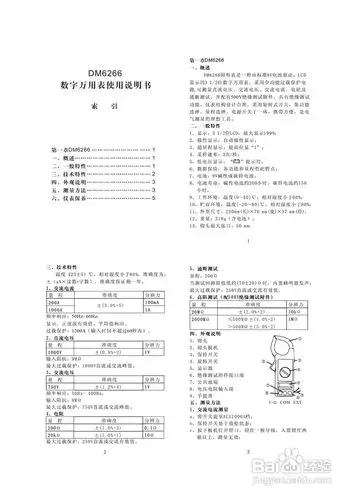 胜利dm6266钳形万用表适用说明书