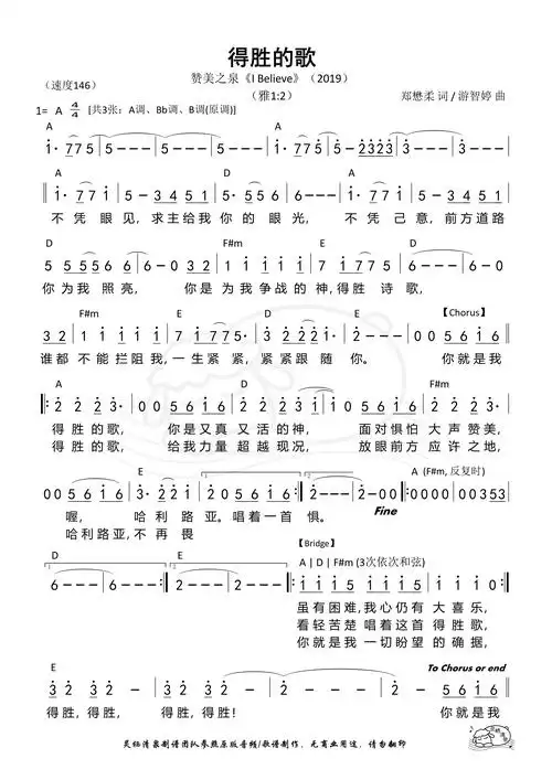 第506首得胜的歌a调和弦简谱