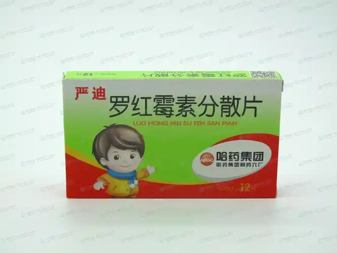 罗红霉素分散片(严迪儿童片)