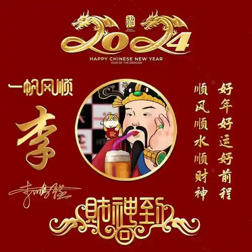 姓氏头像第889期,2024一帆风顺精致个性签名头像,请查收_评论_公众