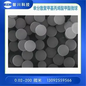 微塑料单分散聚甲基丙烯酸甲酯微球pmma微球