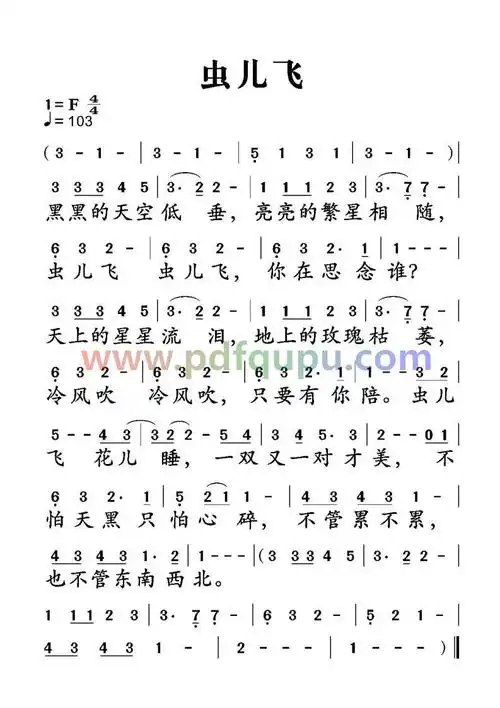 虫儿飞简谱完整版(虫儿飞儿歌简谱图片)