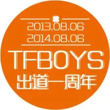 tfboys一周年快乐# 说好15天不间断,我们说到做到!