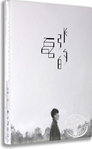 正版专辑 张磊首张专辑:张磊的. cd 歌词本 民谣歌手