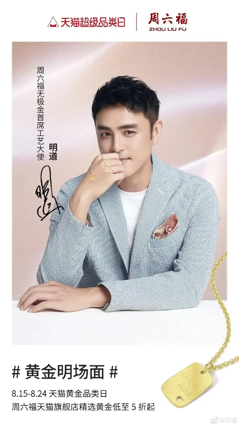 周六福品牌代言人明道.#创作灵感 "稻米们请注意❗❗前方七 - 抖