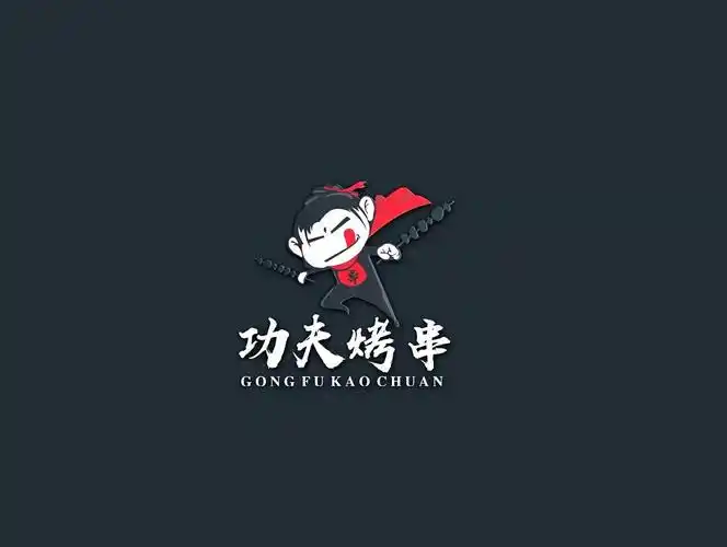 功夫烤串logo
