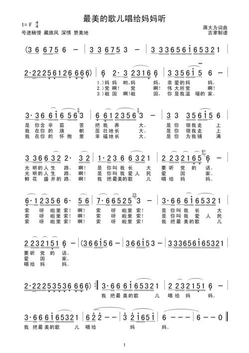 最美的歌儿唱给妈妈听 歌谱简谱网