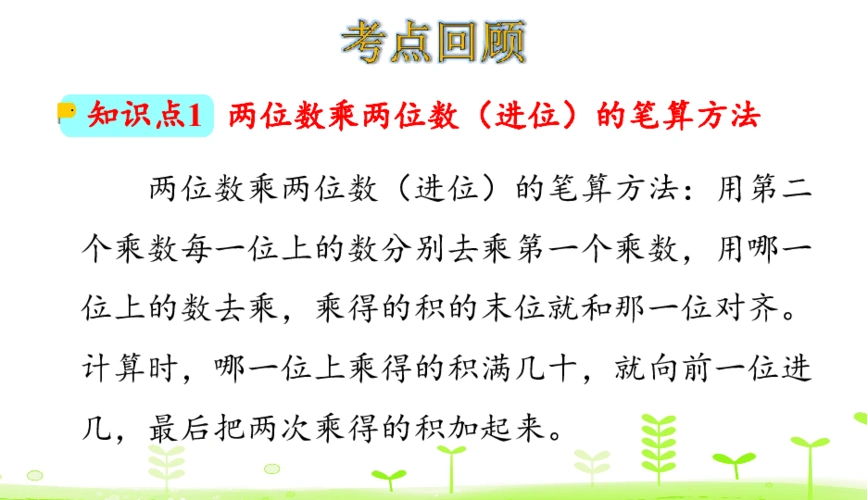 小学数学人教版三年级下册9总复习数与代数1课件21张