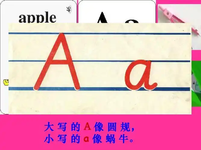 26英文字母教学课件ppt