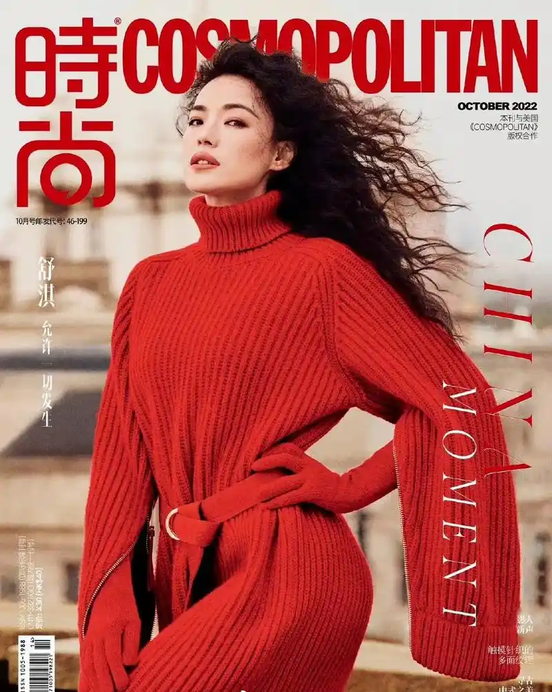 舒淇时尚cosmo复古红封面 时尚cosmo十月刊封面释出 - 抖音