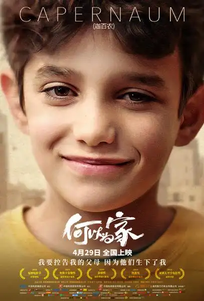 黎巴嫩难民儿童控诉父母,从《复联4》手中抢了3亿票房