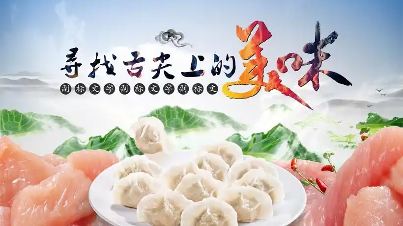 包饺子大赛活动海报psd源文件