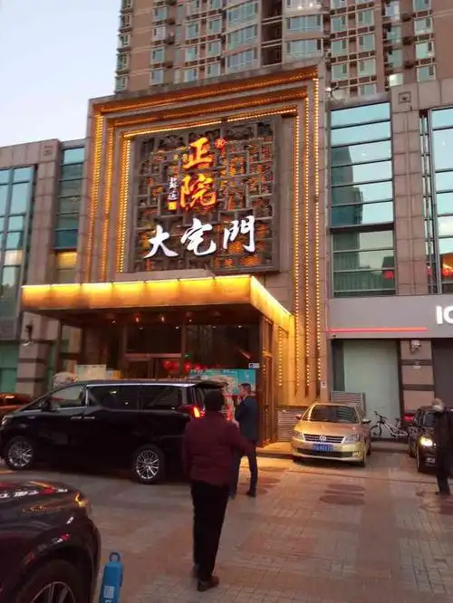 正院大宅门(首体店)-" 团购了一张999元的10人套."-大众点评移动版