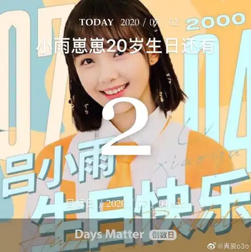 吕小雨[超话]# ixy#吕小雨0704生日快乐# i. 来自真爱o3o - 微博