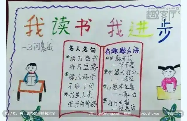 用4开纸画语文手抄报4开手抄报