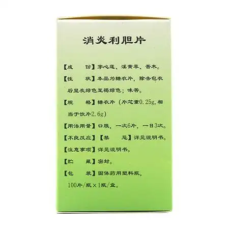 仔细阅读说明书并在医师指导下使用 商品名称:百年六福堂 消炎利胆片