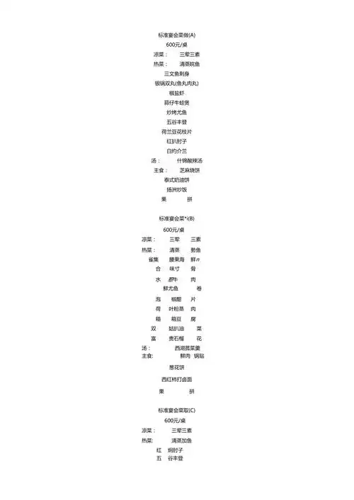 标准宴会菜单