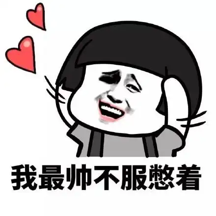 我说了多少遍,我不是你爸(金馆长