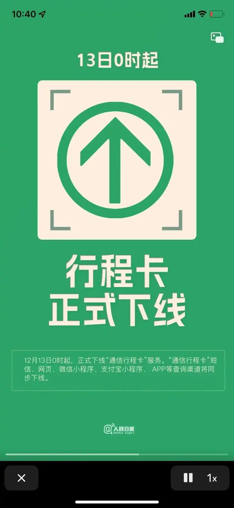 知其不可奈何而安之若命.#通信行程卡服务正式下线 #从此每个 - 抖音