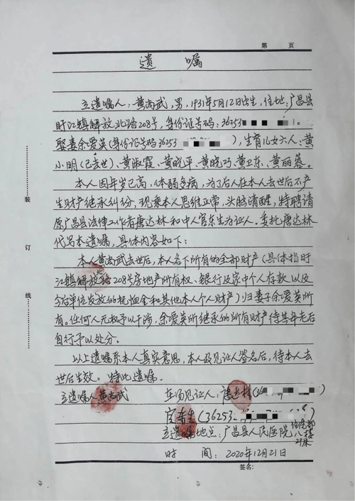 关于余爱英继承黄尚武代书遗嘱的不动产继承公告广不动产2021继承字第