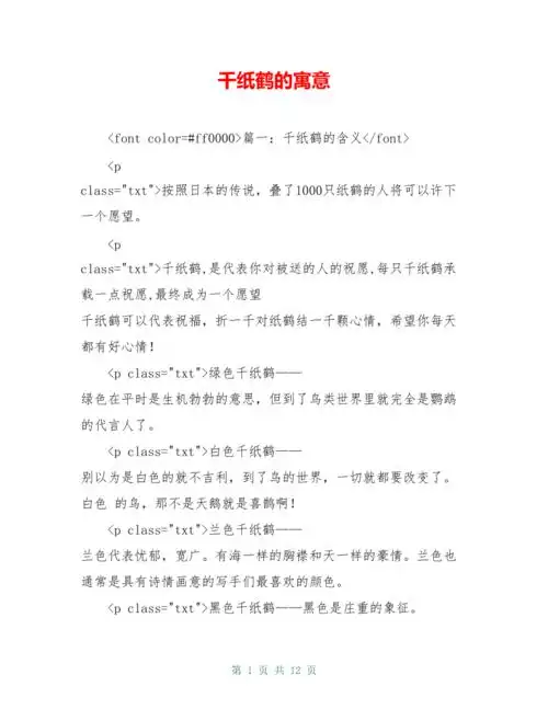 千纸鹤的寓意