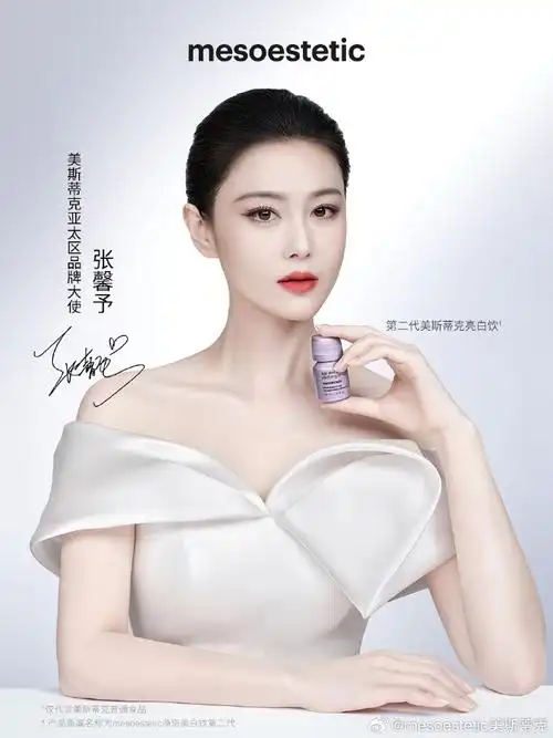 美斯蒂克亚太区品牌大使张馨予##张馨予代言美斯蒂克